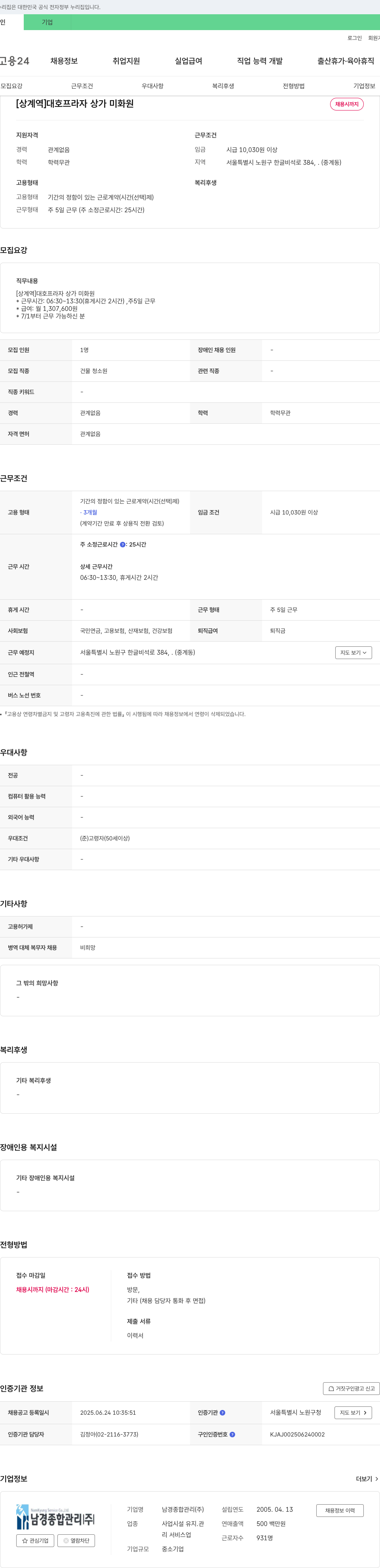 남경종합관리 [상계역] 대호프라자 상가 미화원 채용 채용공고