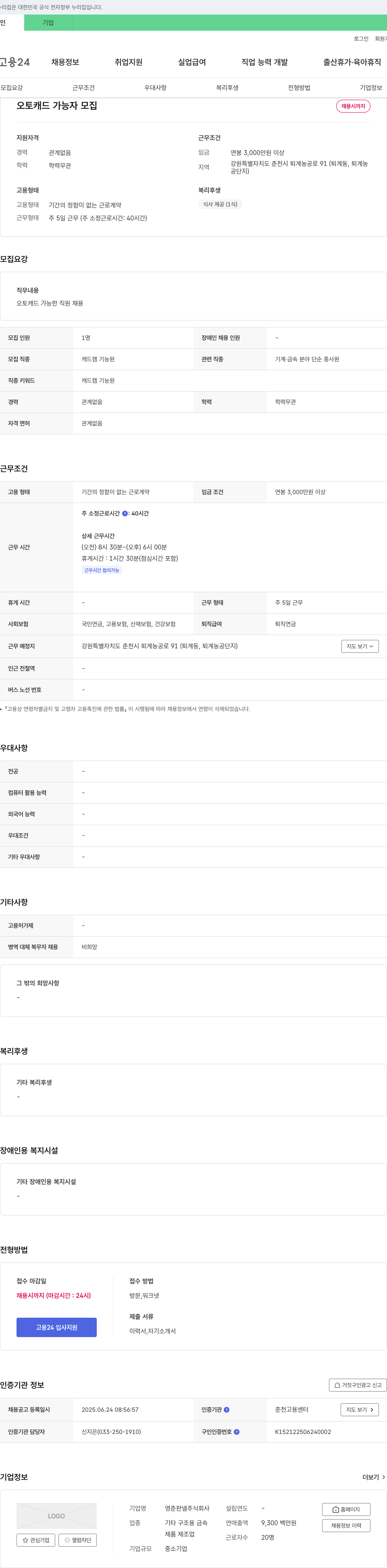 영춘판넬 오토캐드 가능자 모집 채용공고