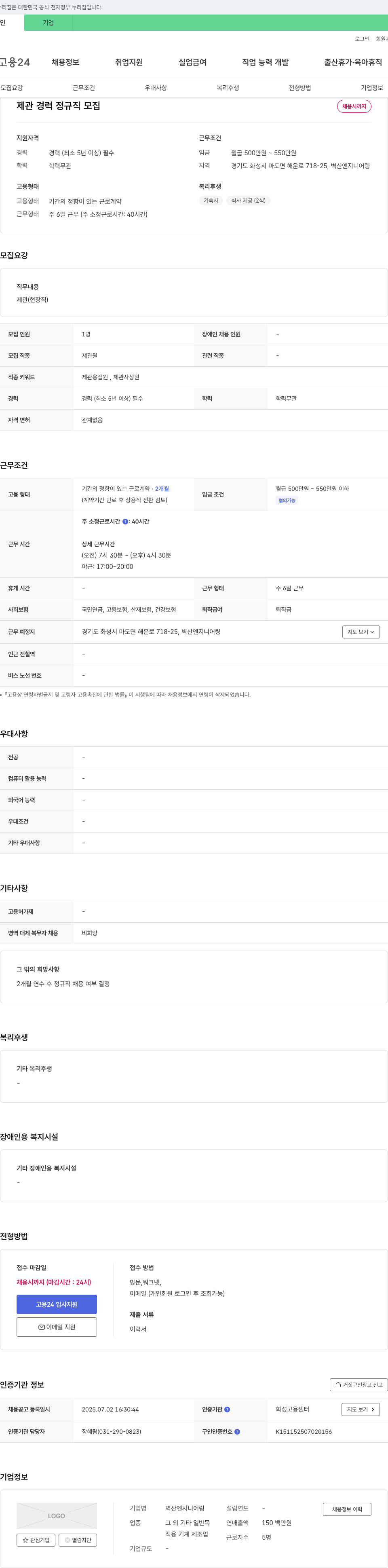 벽산엔지니어링 제관 경력 정규직 모집 채용공고