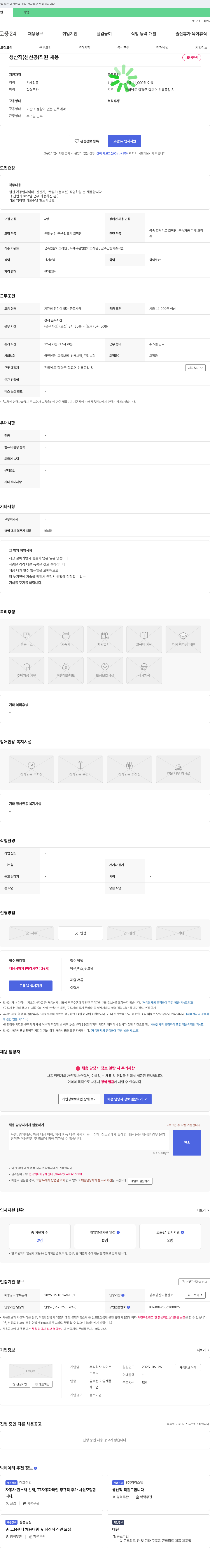 라이프 생산직(신선공) 직원 채용 채용공고