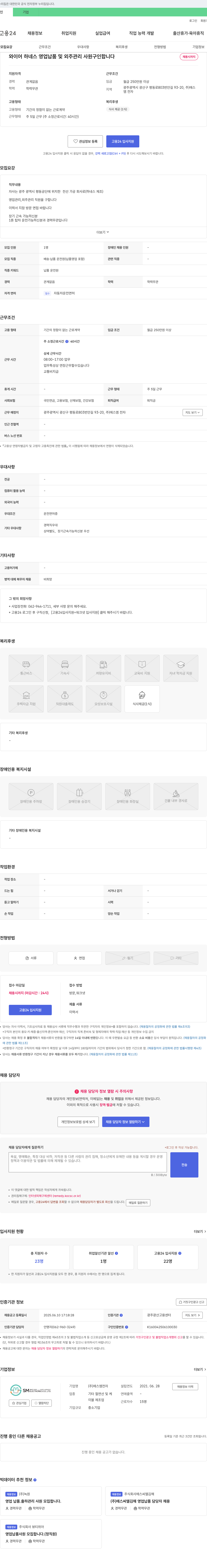 에스엠전자 와이어 하네스 영업 납품 및 외주 관리 사원 구인 채용공고