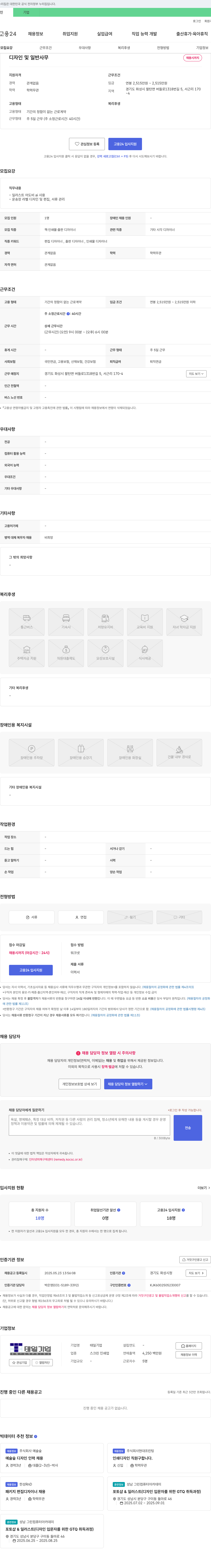 태일기업 디자인 및 일반 사무 채용 채용공고