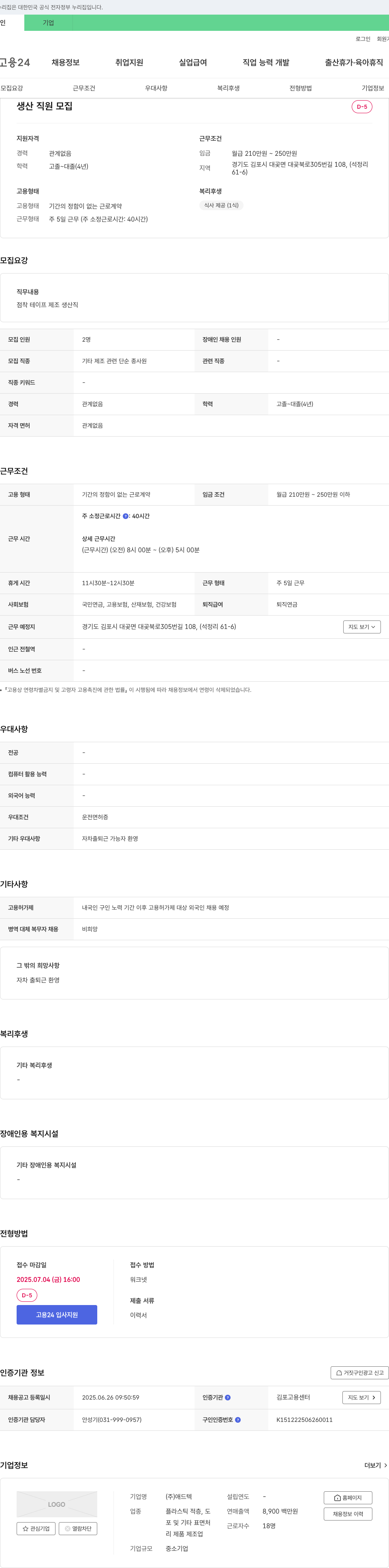 애드텍 생산 직원 모집 채용공고