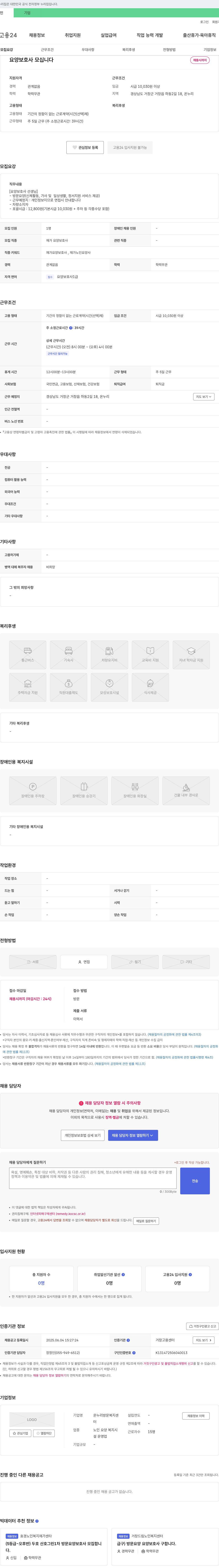 온누리방문복지센터 요양보호사 모십니다 채용공고