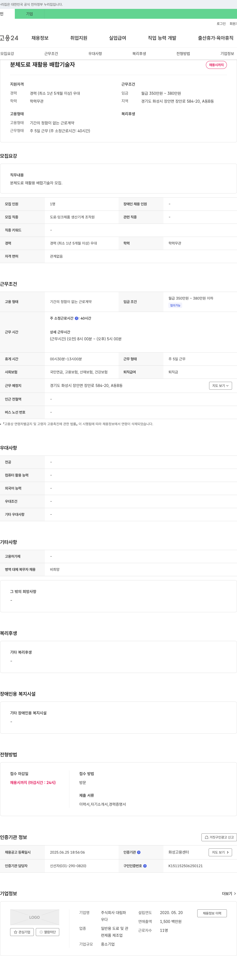 대림파 분체 도료 재활용 배합 기술자 채용 채용공고