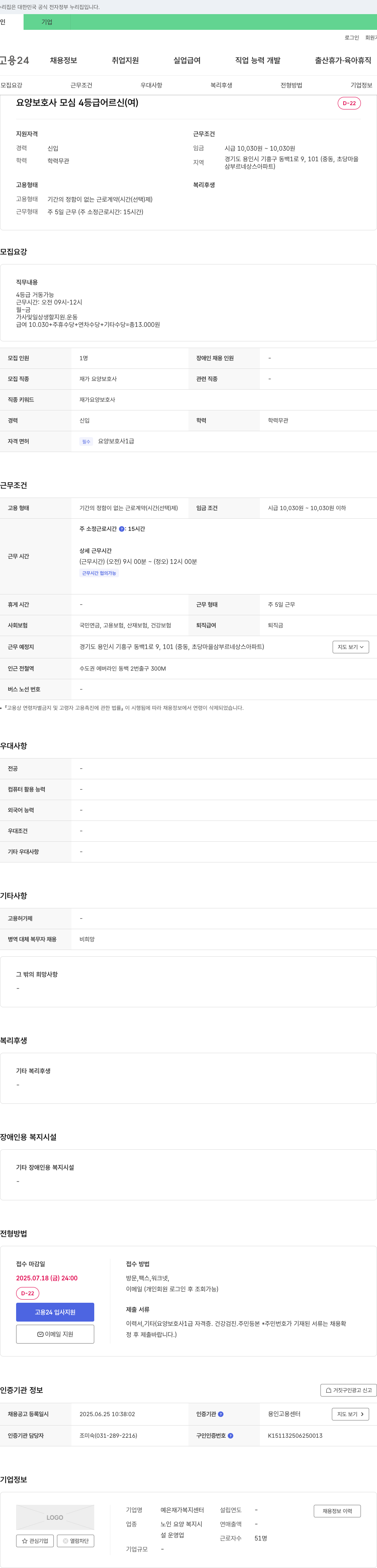 예은재가복지센터 요양 보호사(재가 요양 보호사) 채용 채용공고