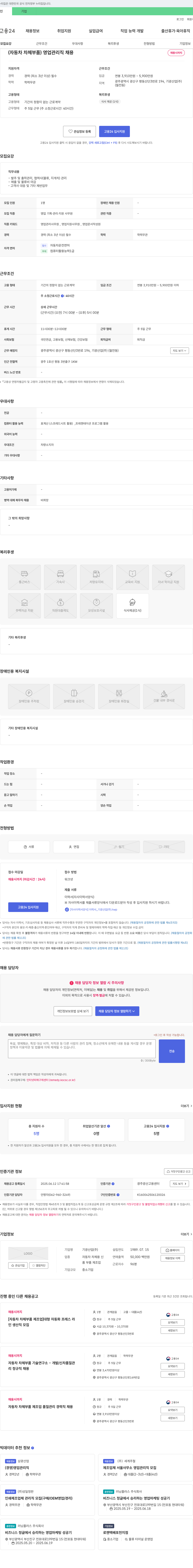 기광산업 (자동차 차체 부품) 영업 관리직 채용 채용공고