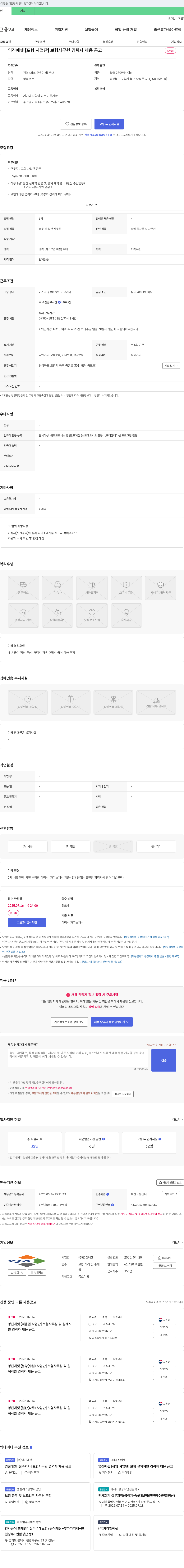 영진에셋 영진에셋 [포항 사업단] 보험 사무원 경력자 채용 공고 채용공고