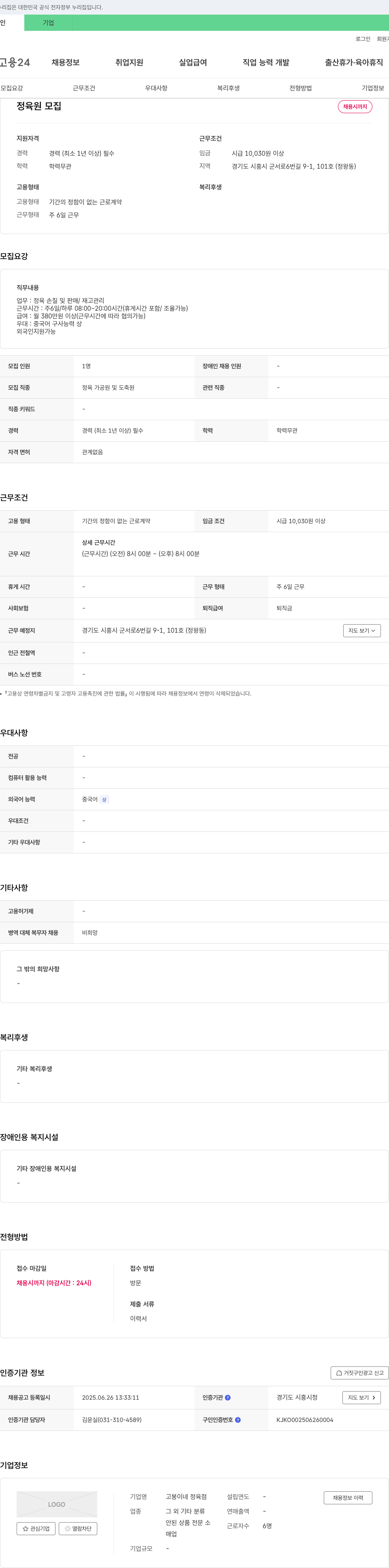 고봉이네정육점 정육원 모집 채용공고