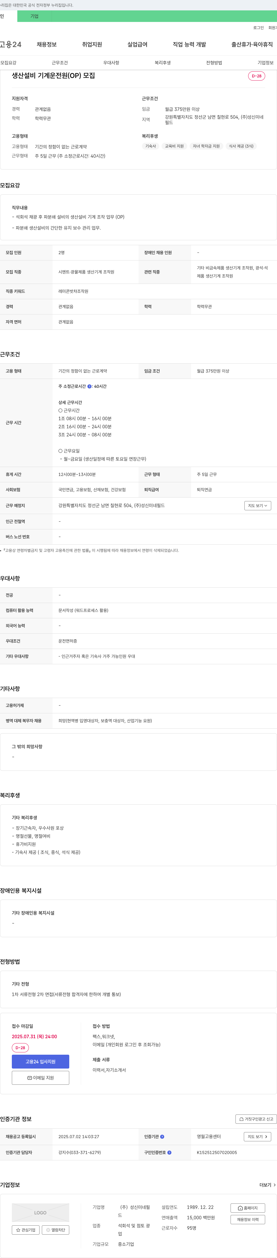 성신미네필 생산 설비 기계 운전원(OP) 모집 채용공고