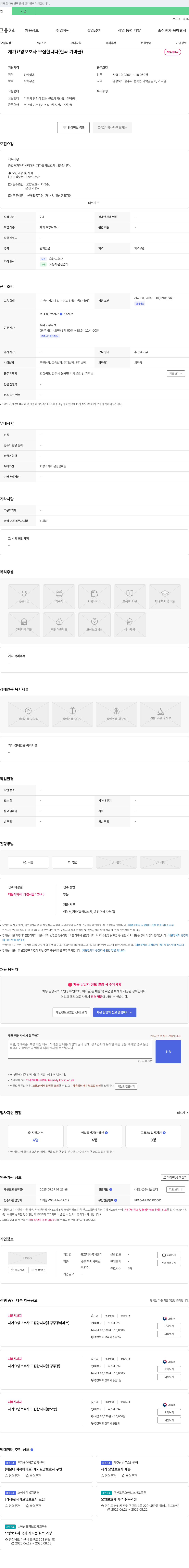 충효재가복지센터 재가 요양 보호사 모집 합니다 (현곡 가마골) 채용공고