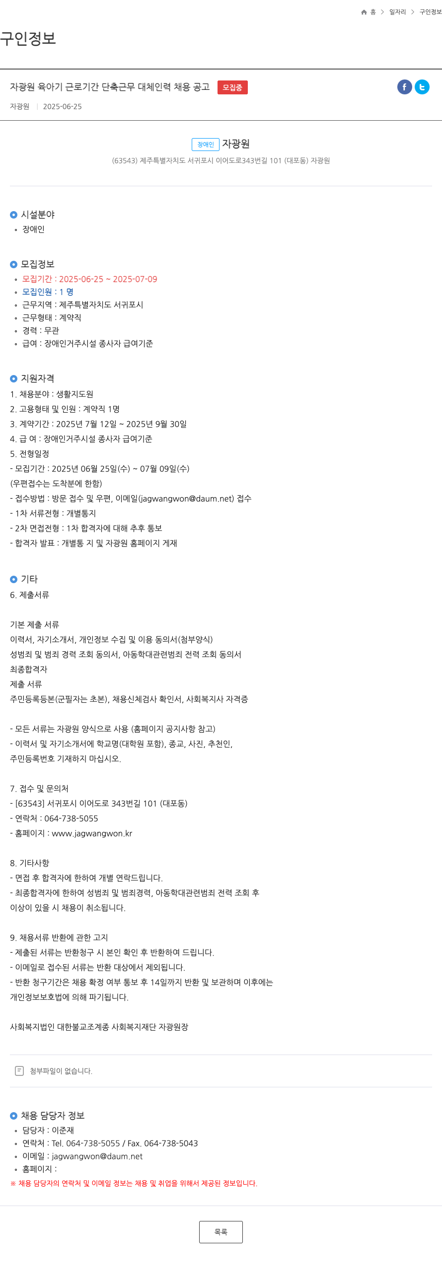 자광원 자광원 육아기 근로 기간 단축 근무 대체 인력 채용 공고 채용공고