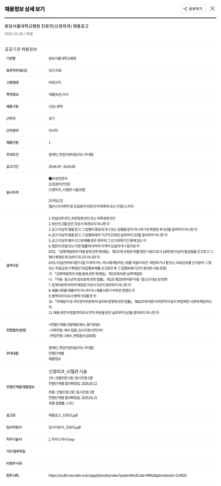 분당서울대학교병원 분당 서울대학교병원 진료의(신경외과) 채용 공고 채용공고