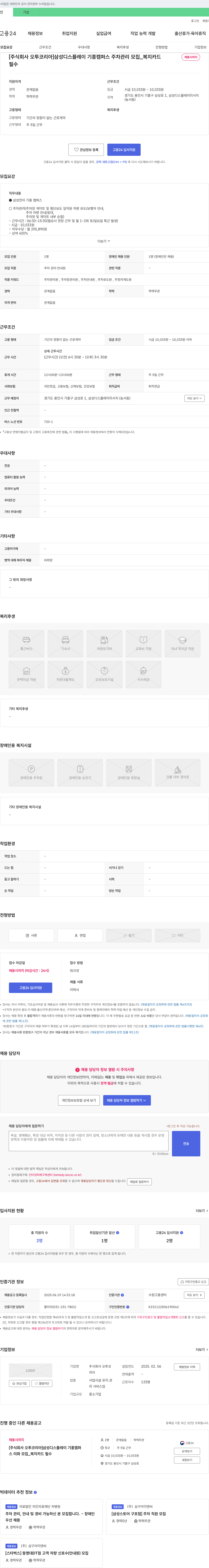 오투코리아 삼성 디스플레이 기흥 캠퍼스 주차 관리 모집 _ 복지 카드 채용공고