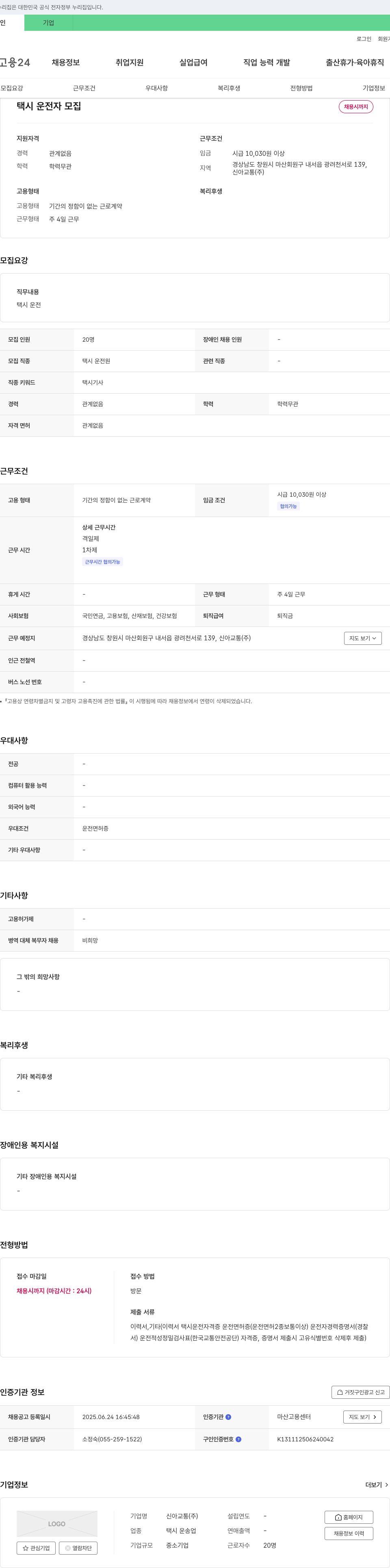 신아교통 택시 운전자 모집 채용공고