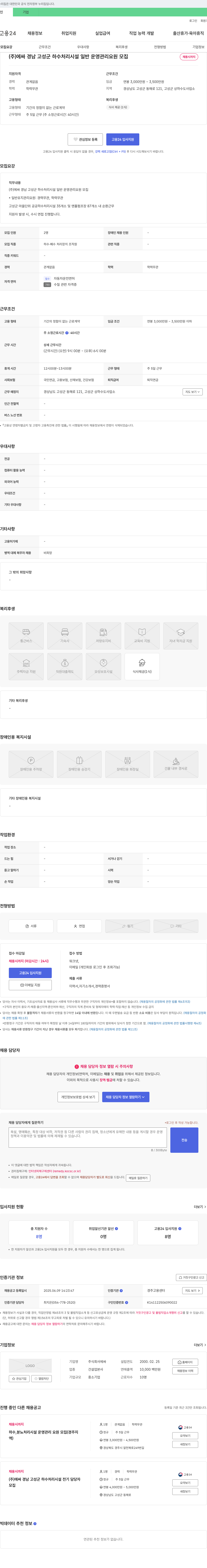 에싸 (공고 제목 없음) 채용공고