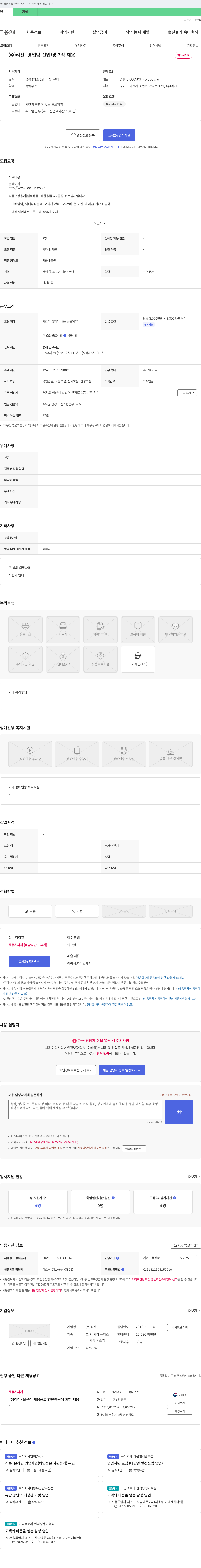 리진 (주)리진 - 영업팀 신입/경력직 채용 채용공고