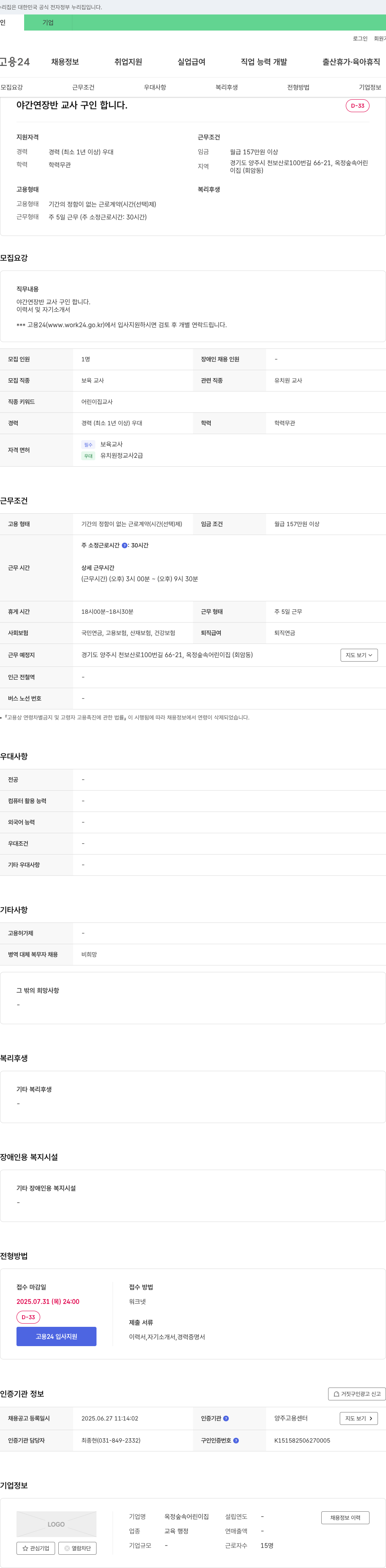 옥정숲속어린이집 (공고 제목 없음) 채용공고