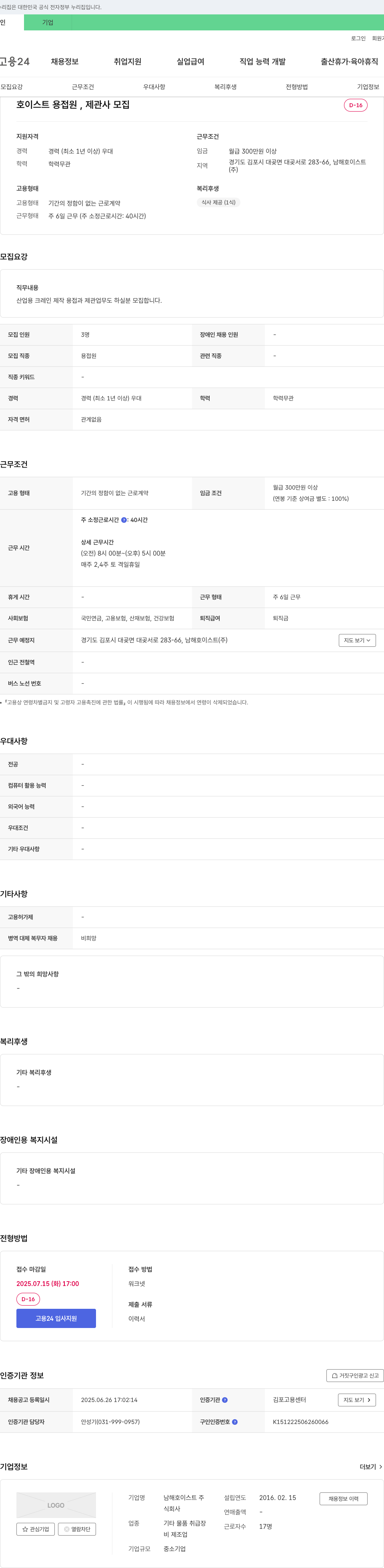 남해호이스트 호이스트 용접원, 제관사 모집 채용공고