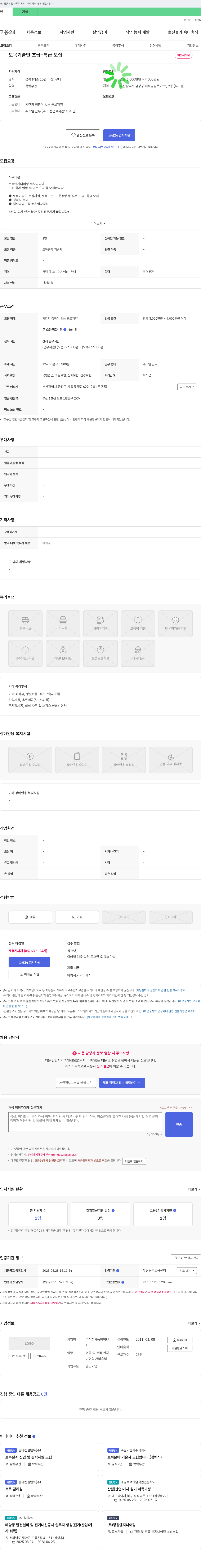 동방이엔 토목 기술인 초급-특급 모집 채용공고