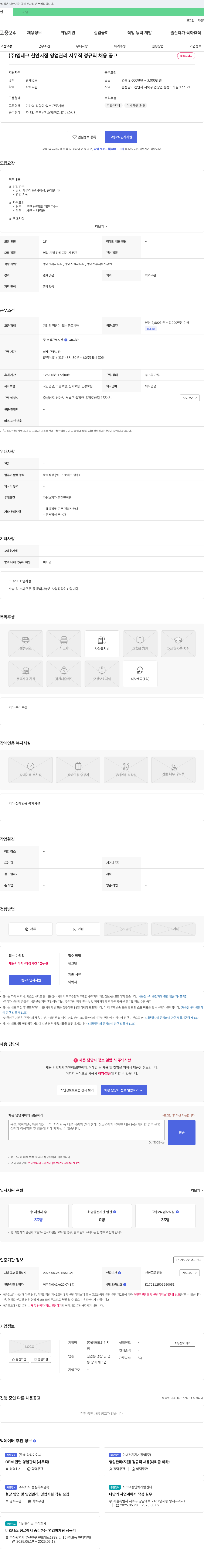 엠테크천안지점 영업관리 사무직 정규직 채용 공고 채용공고