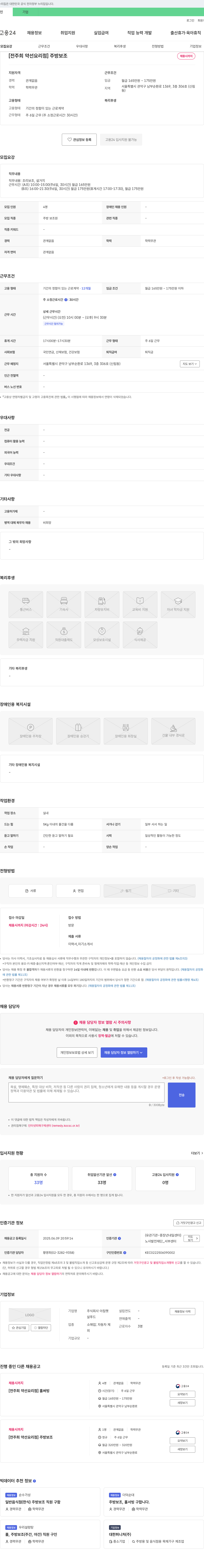아침햇 [전주희 약선 요리점] 주방 보조 채용 채용공고