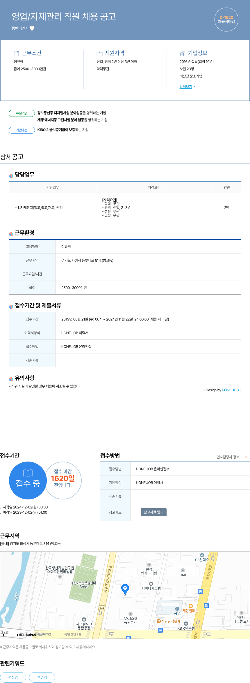 동탄이엔지 영업 / 자재 관리 직원 채용 공고 채용공고