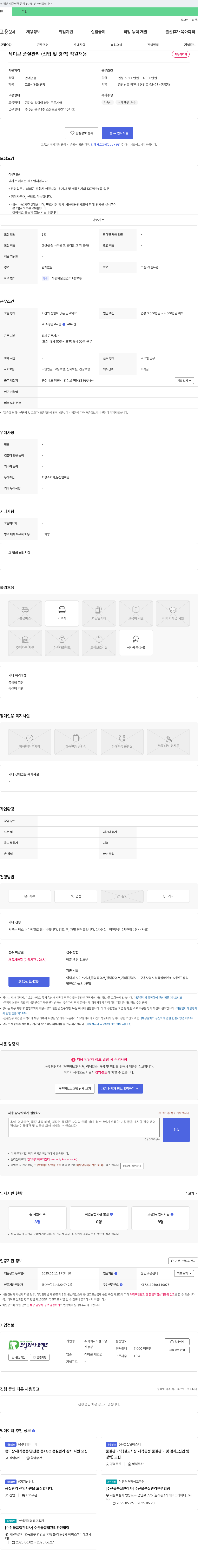 모헨즈 레미콘 품질 관리(신입 및 경력) 직원 채용 채용공고