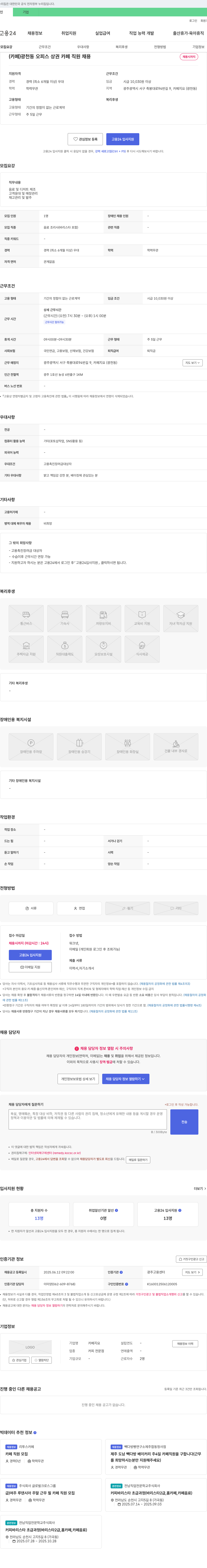 카페지요 (카페) 광천동 오피스 상권 카페 직원 채용 채용공고