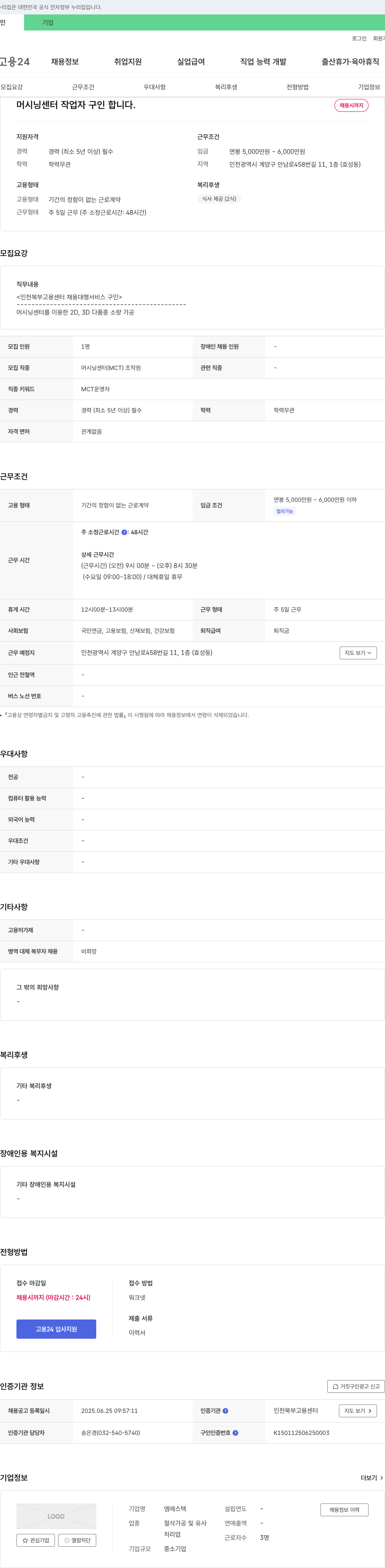 엠에스텍 머시닝 센터 작업자 구인 채용공고