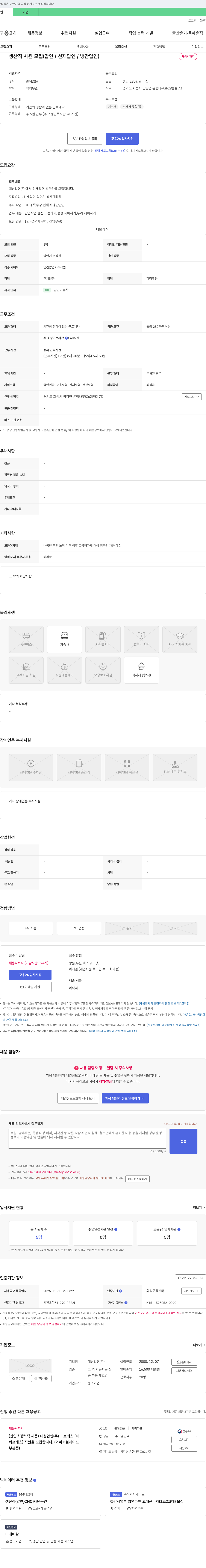 대성압연 (공고 제목 없음) 채용공고