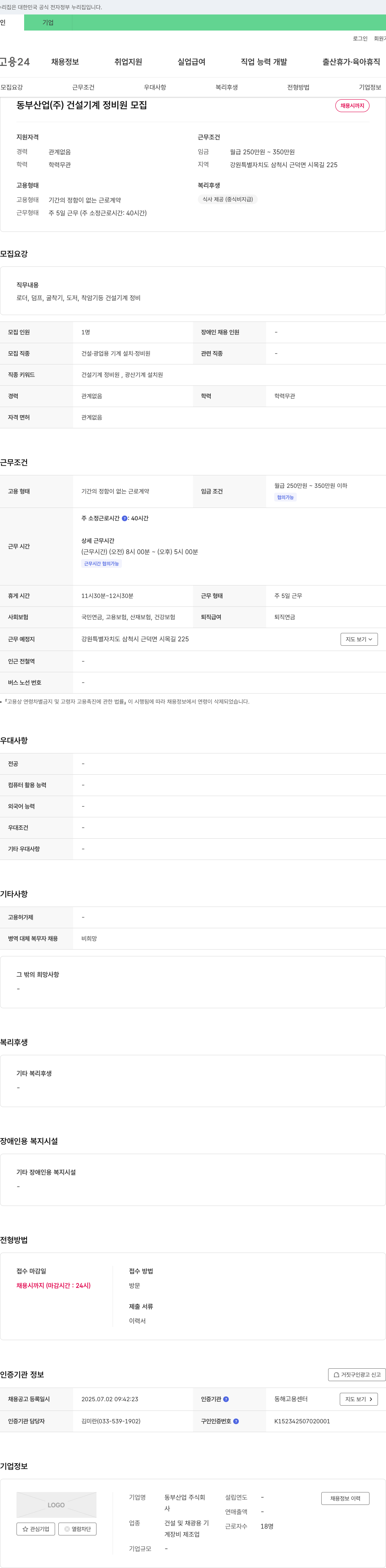 동부산업 건설 기계 정비원 모집 채용공고