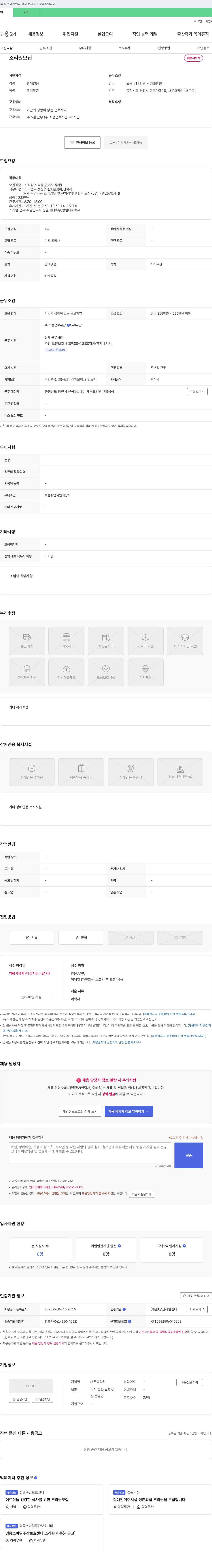 채운요양원 조리원 모집 채용공고