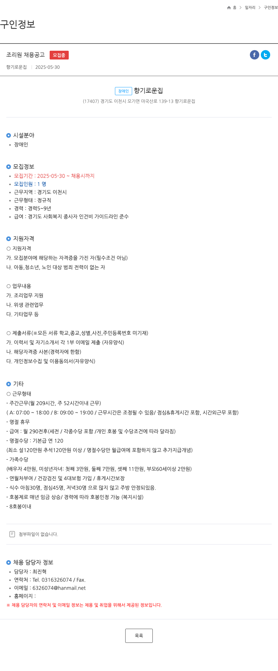 향기로운집 조리원 채용 공고 채용공고