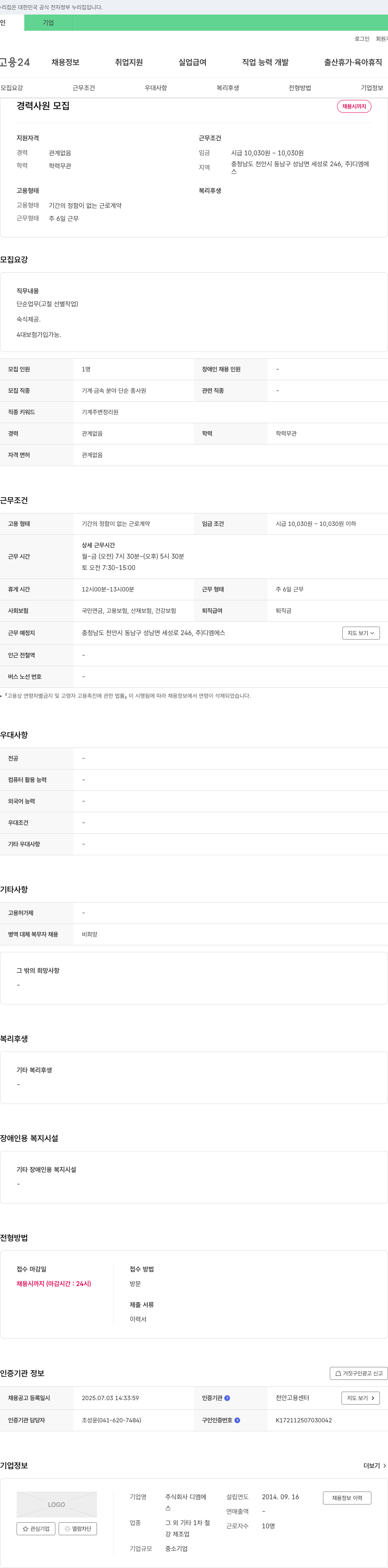 디엠에스 경력 사원 모집 채용공고
