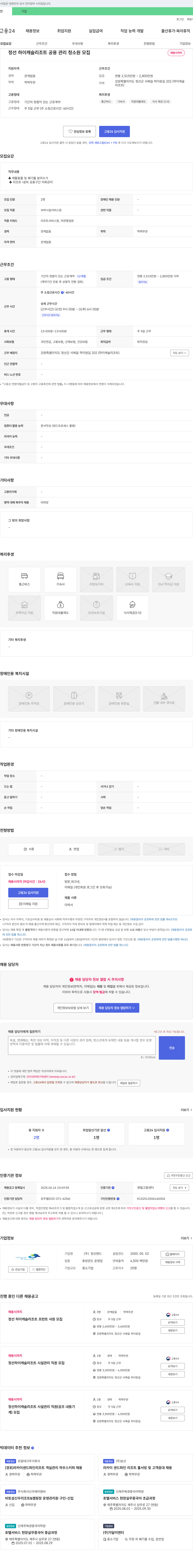 정선랜드 정선 하이캐슬 리조트 공용 관리 청소원 모집 채용공고