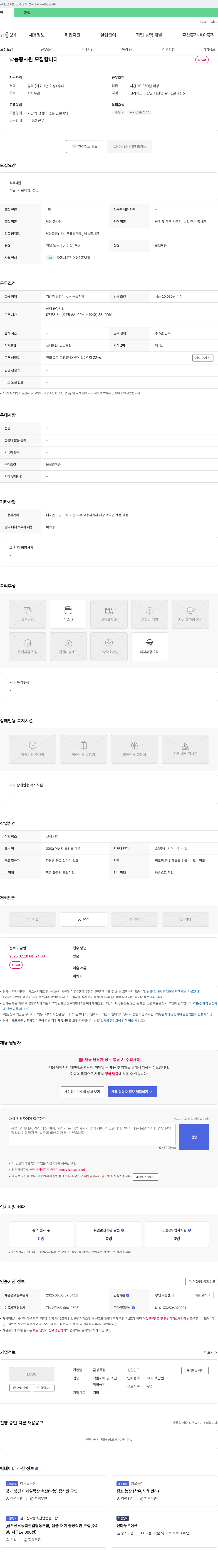 금성목장 낙농 종사원 모집 채용공고