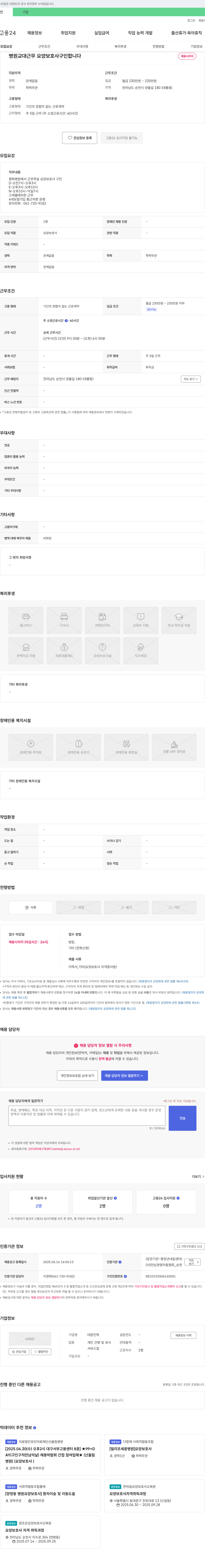 대원인력 평화병원 요양보호사 구인 채용공고