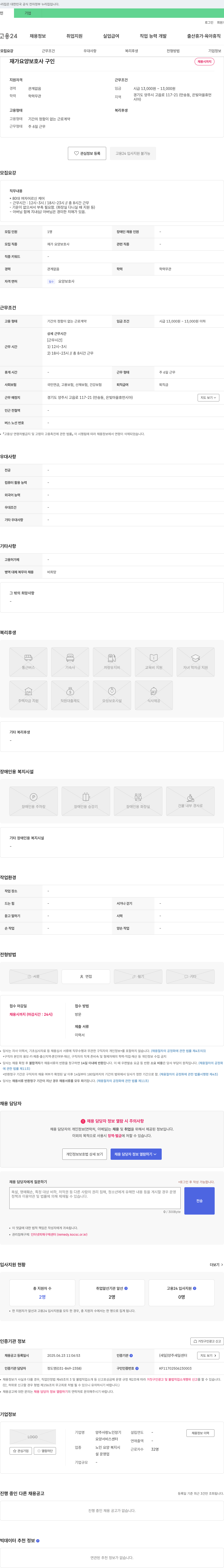 양주사랑노인장기요양서비스센터 재가 요양 보호사 구인 채용공고