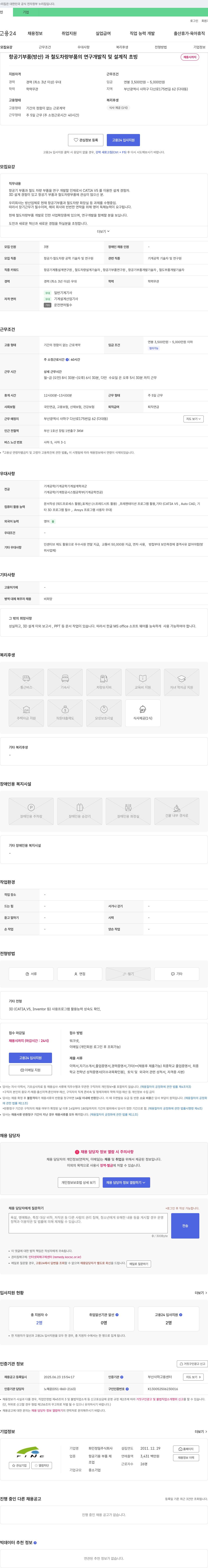 화인정밀 항공기 부품(방산) 및 철도 차량 부품 연구개발/설계직 초빙 채용공고