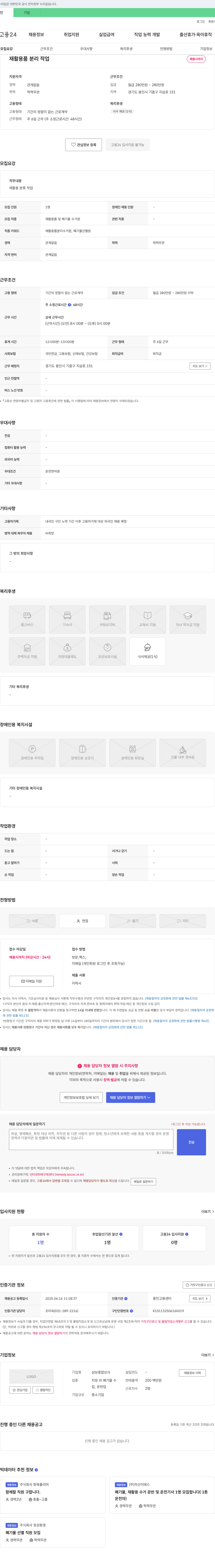삼보종합상사 재활용품 분리 작업 채용 채용공고