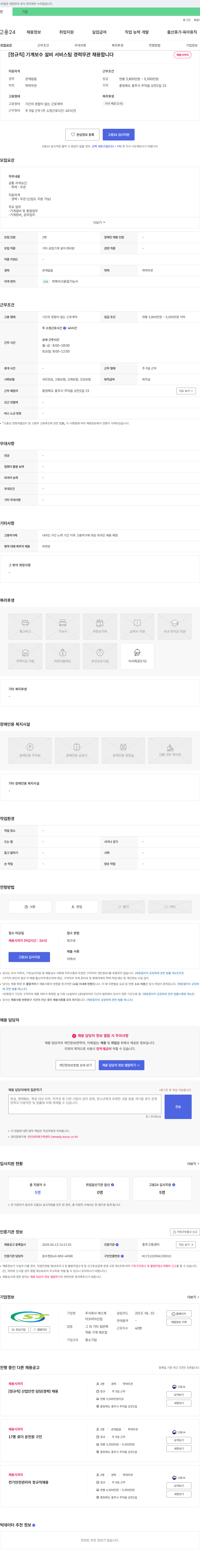 에스제 [정규직] 기계 보수 설비 서비스팀 경력 무관 채용 채용공고