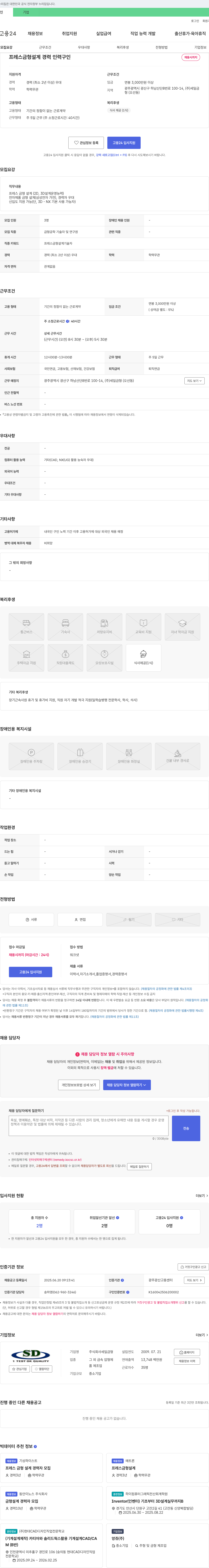 세일금형 프레스 금형 설계 경력 인력 구인 채용공고