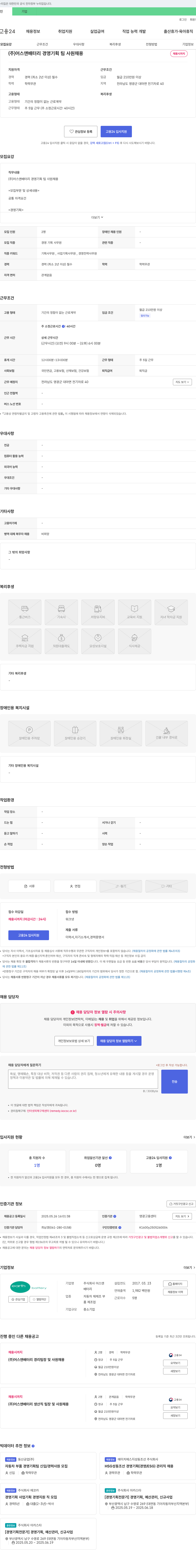 어스앤배터리 (주) 어스 앤 배터리 경영기획팀 사원 채용 채용공고