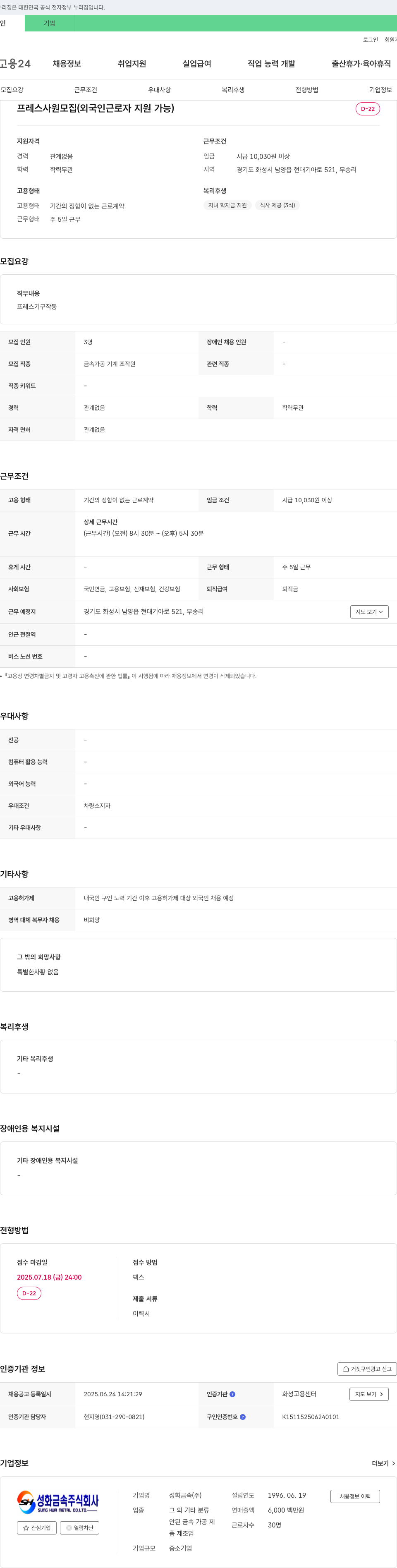 성화금속 프레스 사원 모집 (외국인 근로자 지원 가능) 채용공고