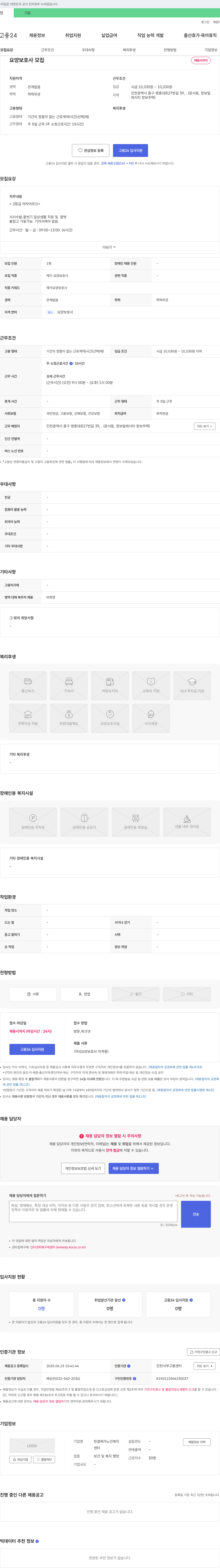 한결재가노인복지센터 요양보호사 모집 채용공고