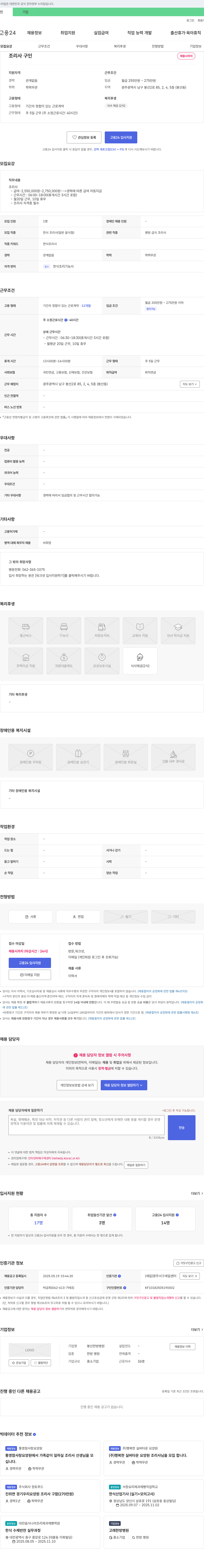 봉선한방병원 조리사 구인 채용공고