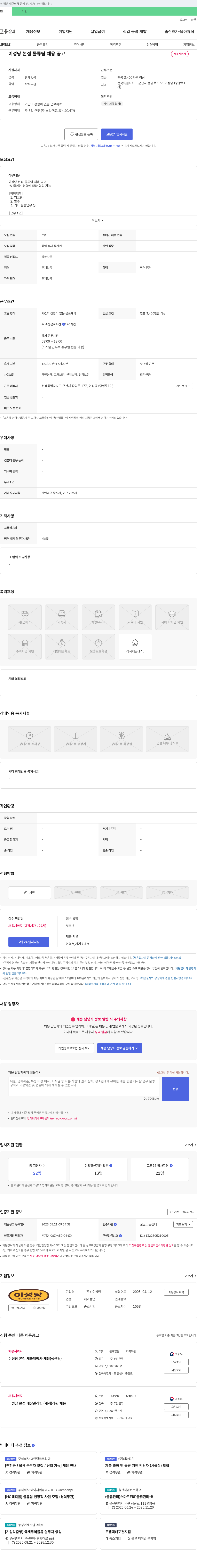 이성당 이성당 본점 물류팀 채용 공고 채용공고