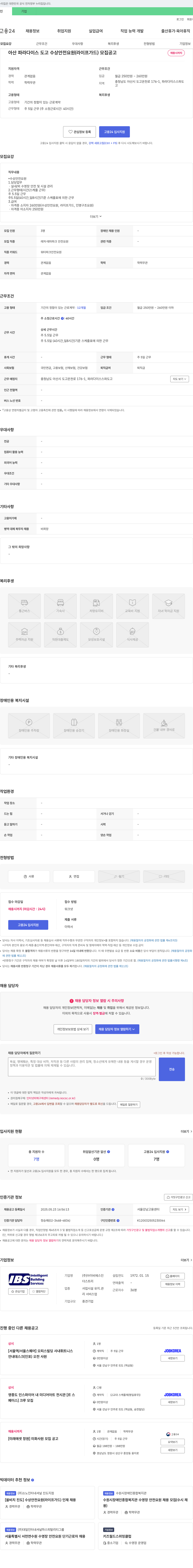 아이비에스 아산 파라다이스 도고 수상 안전 요원(라이프가드) 모집 공고 채용공고