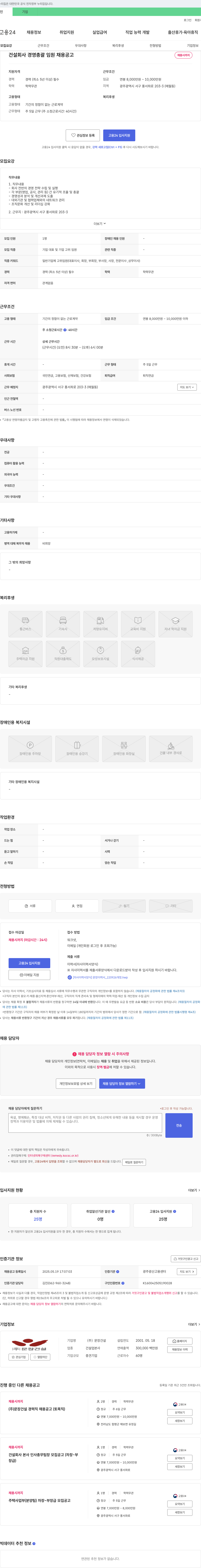 문장건설 건설 회사 경영 총괄 임원 채용 공고 채용공고